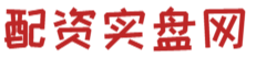 线上靠谱配资炒股_可靠实盘配资平台_炒股杠杆开户详情